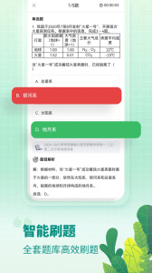 高中地理app