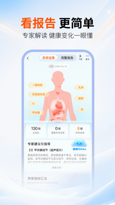 爱康app