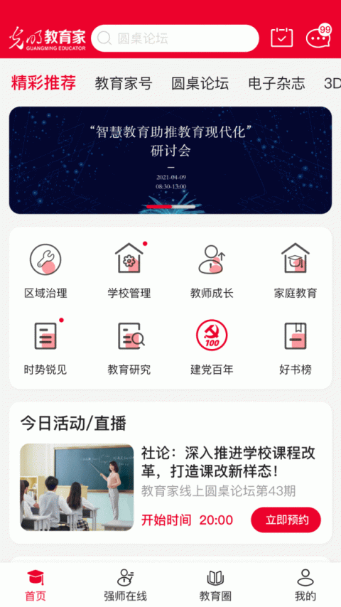 光明教育家app