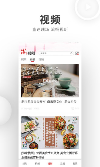 浙江新闻软件安卓版