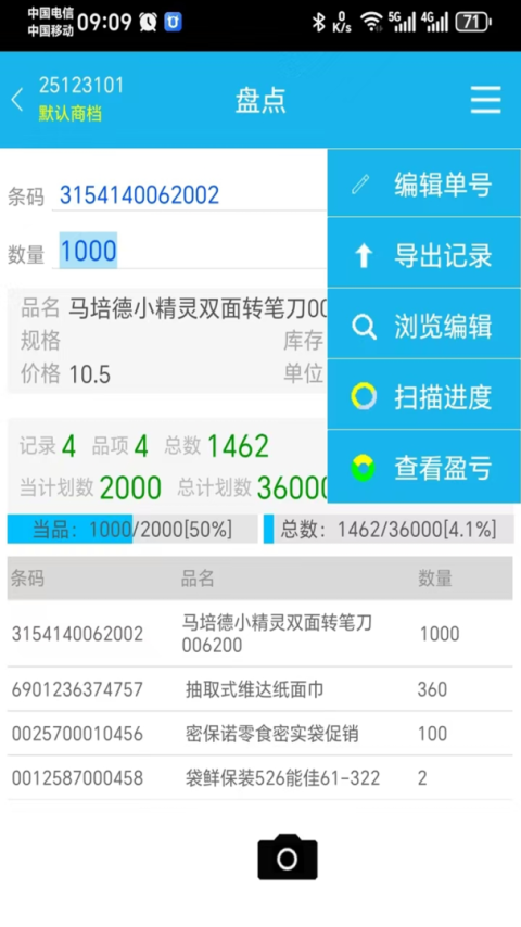 超级盘点机app