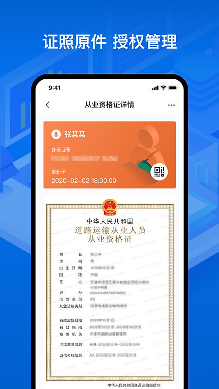 运证通app