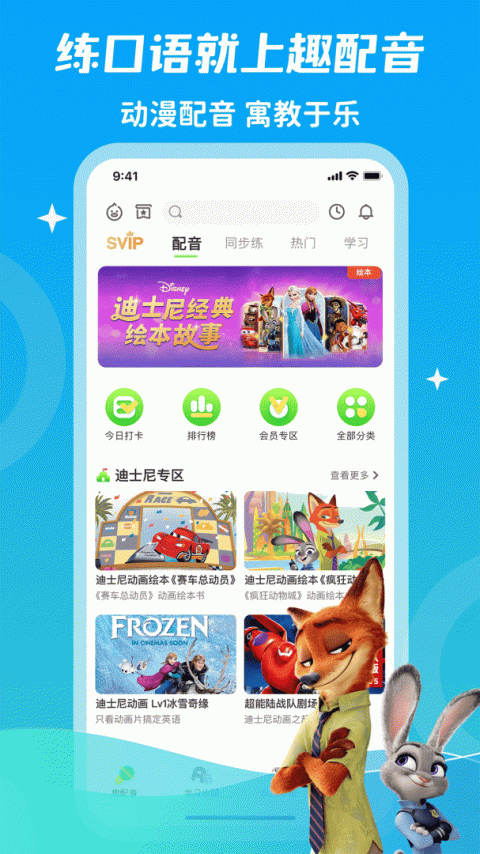 少儿趣配音app