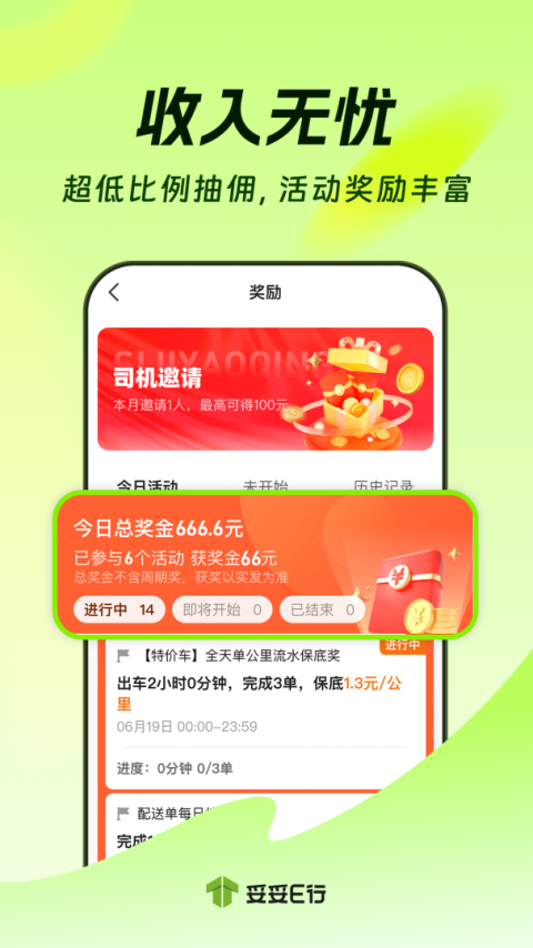 妥妥E行司机端app