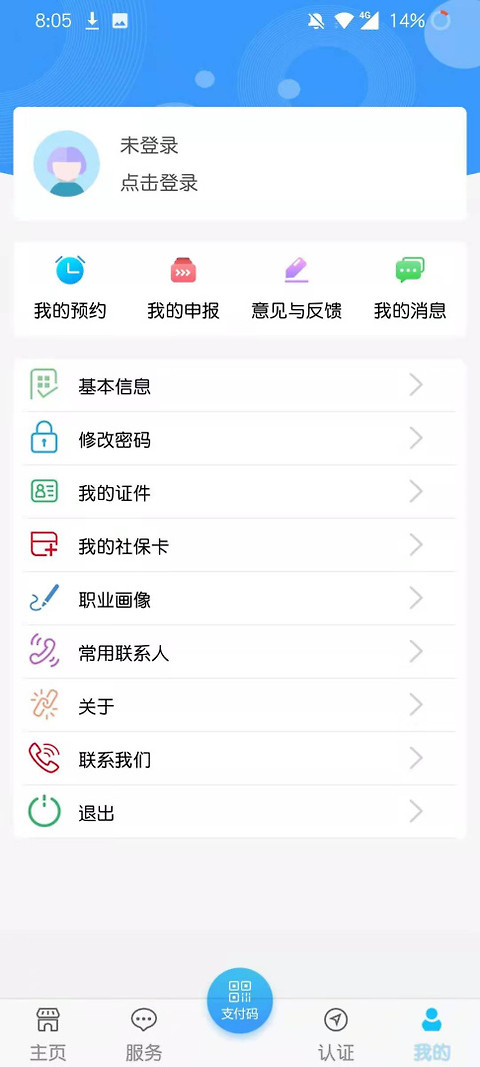 青海人社通app