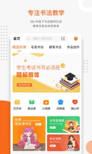 优墨书法网校app