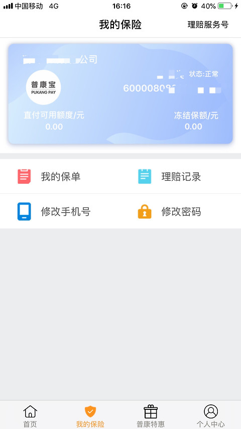 普康宝app