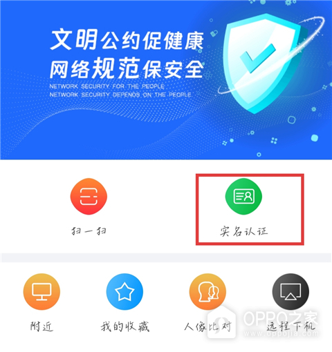 E实名app