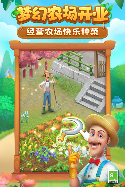 梦幻花园腾讯版