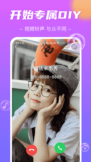 魔法来电秀app