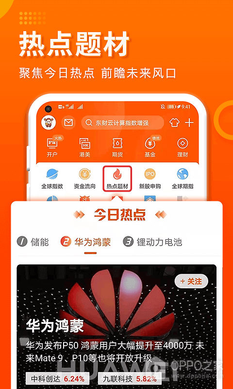 东方财富证券app
