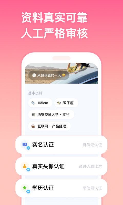 牵手app