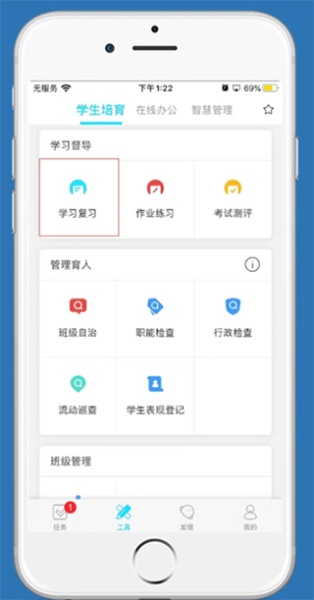 育联网app