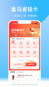 盒马app