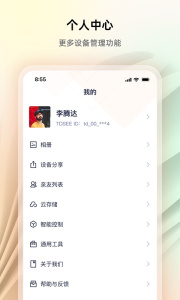 腾达安防app