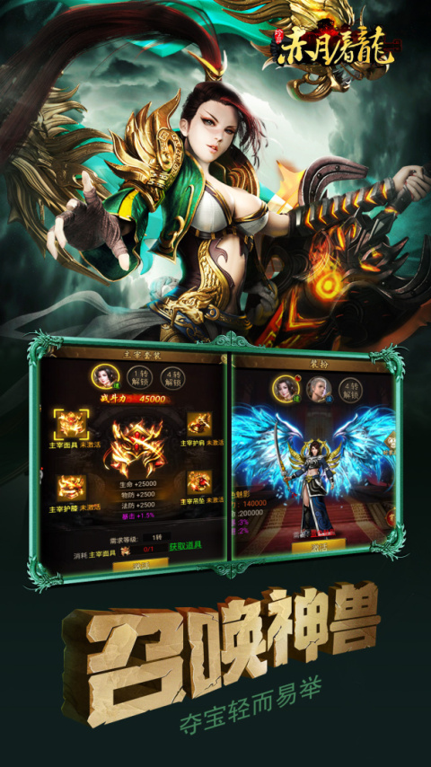 赤月屠龙(传奇挂机手游)