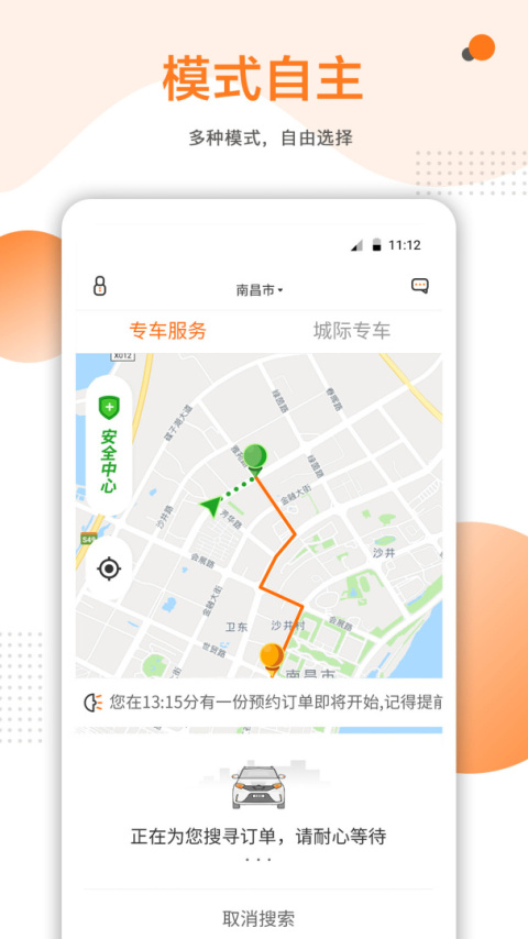 易至车主端app