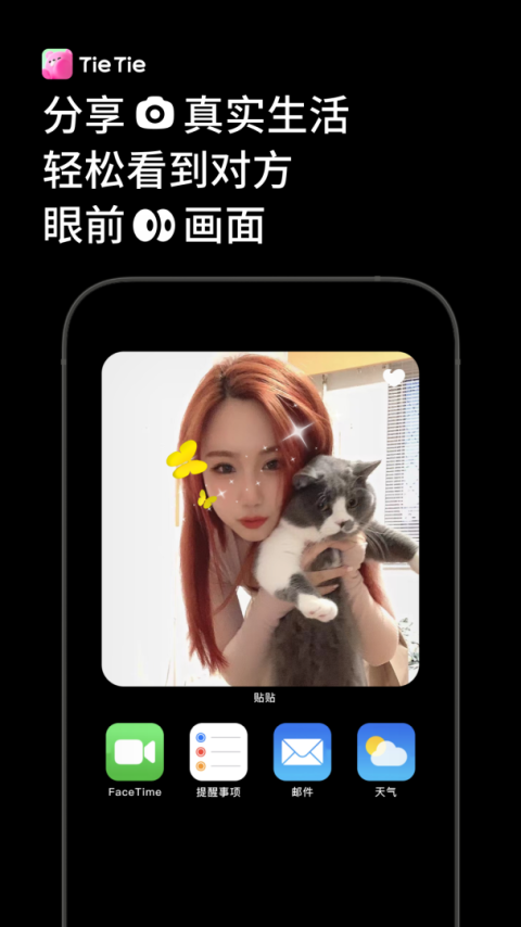 贴贴app