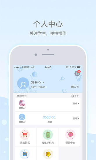 乐陪校园app