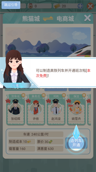 模拟高铁集团官方正版