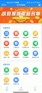 苏州微城管app