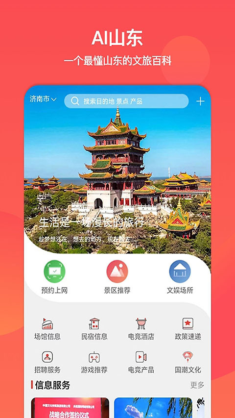 文旅通
