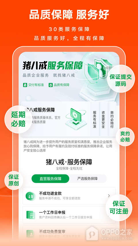 猪八戒网app