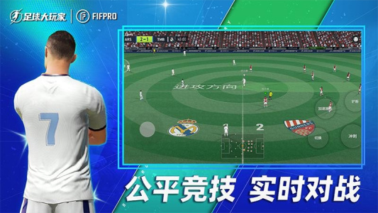 足球大玩家测试版