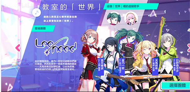 初音未来：缤纷舞台官服