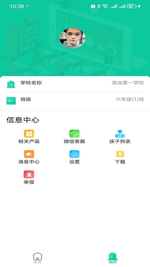 融杰智慧校园app