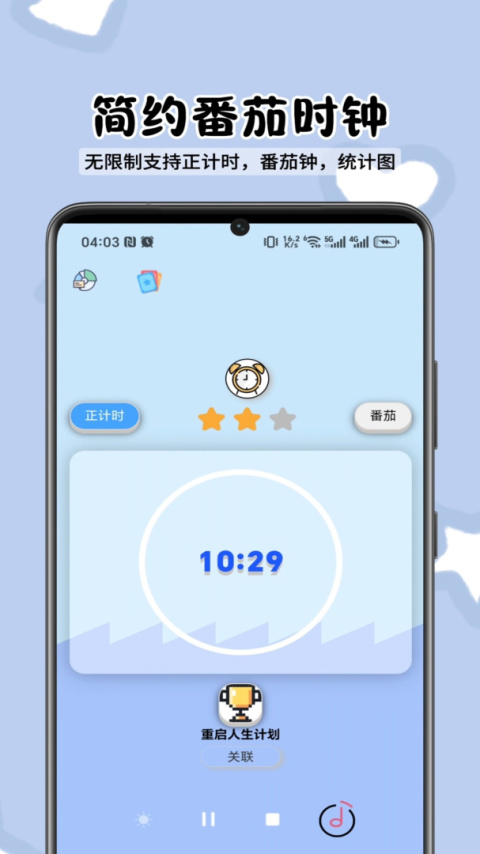 人生重启计划app