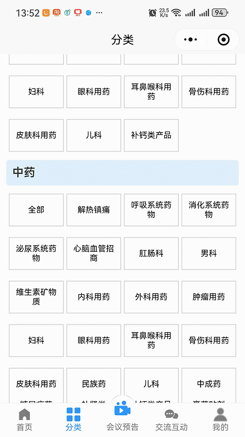 药商天下网app