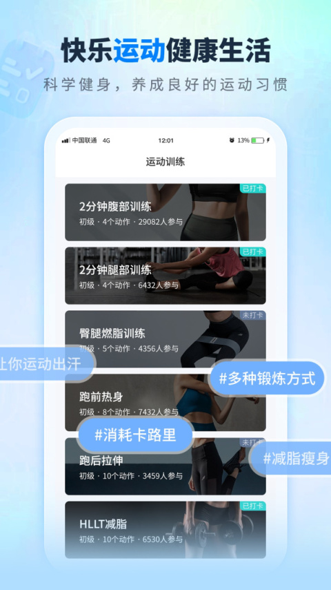 全民走路计步app