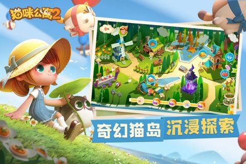 猫咪公寓2官方版