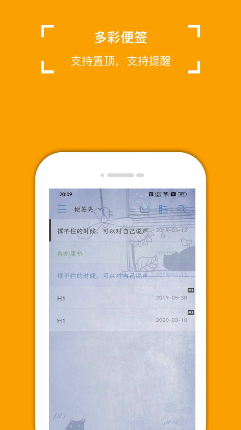 小周便签app