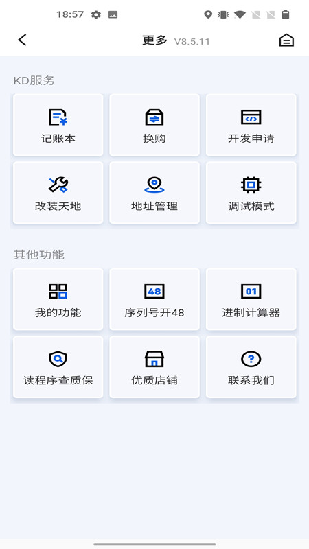 掌上KD官方版