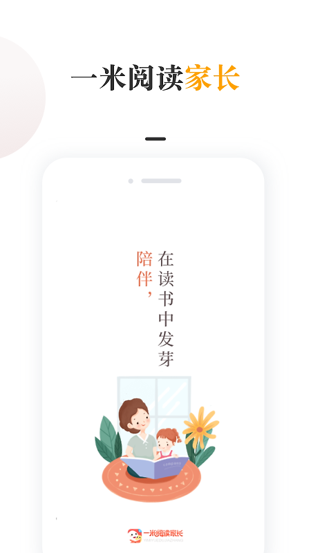 一米阅读家长版app