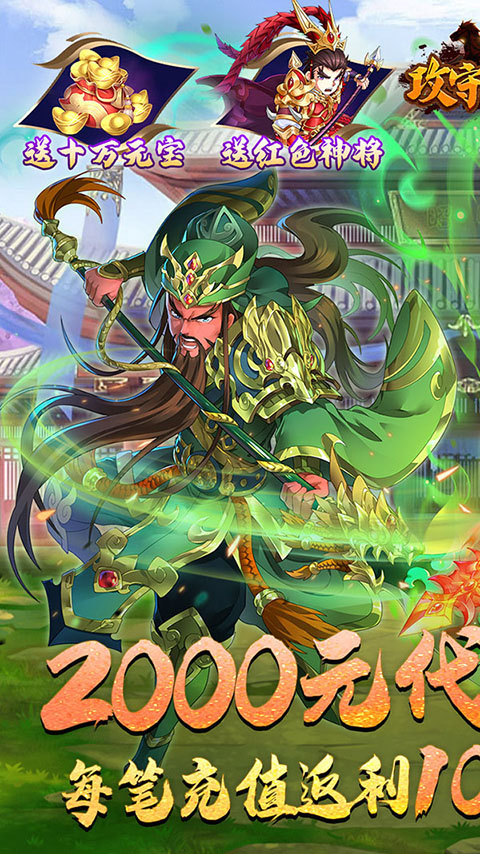 攻守兼备最新版