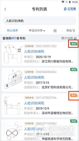 企知道app