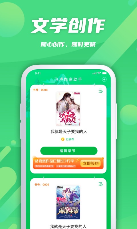 飞卢作家助手app