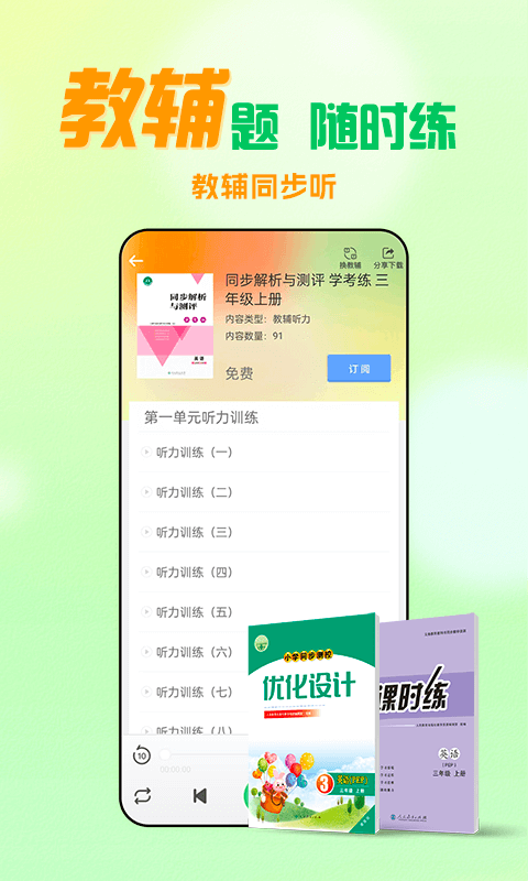 人教口语app