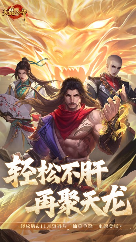 天龙八部官方版