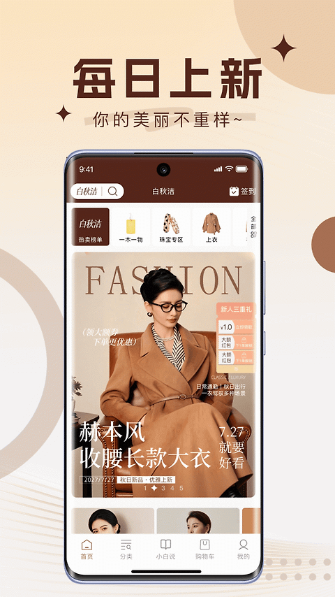 白秋洁服饰官方版