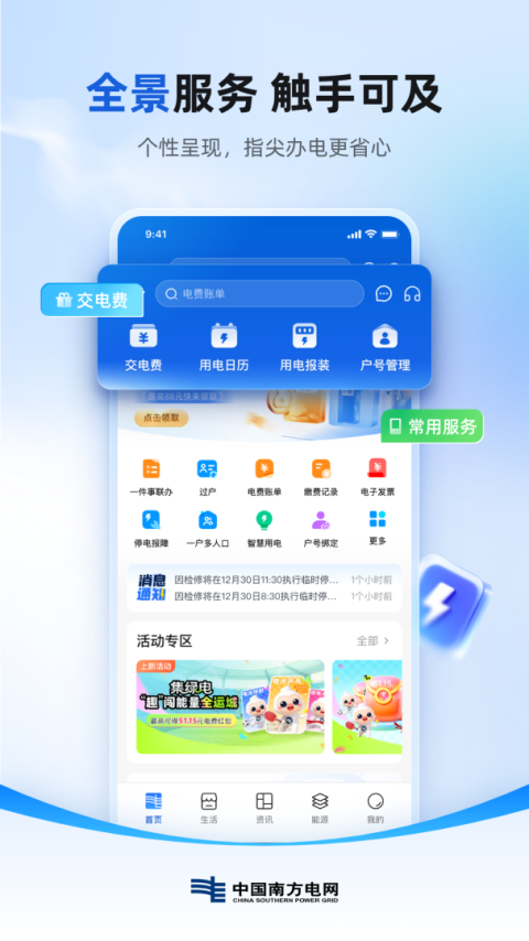 南网在线app