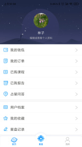 若道占星app