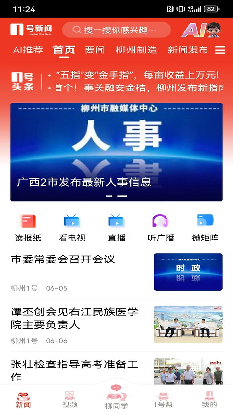 柳州1号app