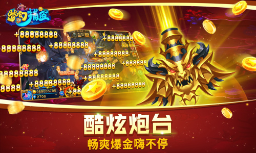 梦幻捕鱼4399渠道服