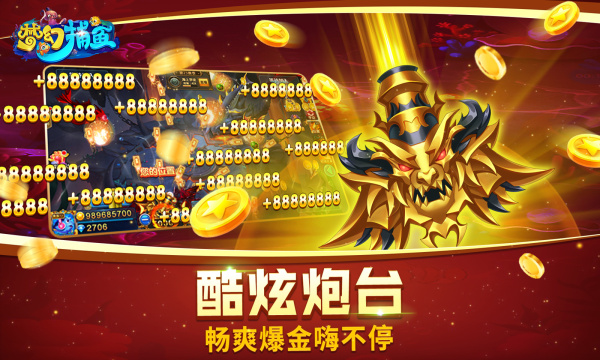 梦幻捕鱼4399渠道服