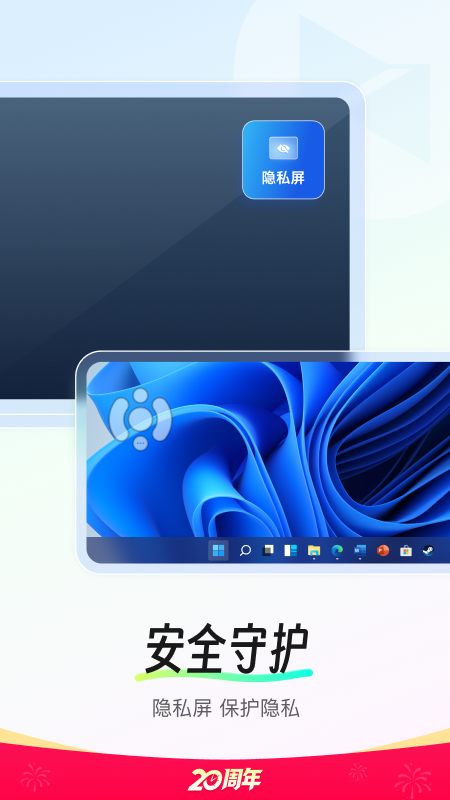 向日葵远程控制app