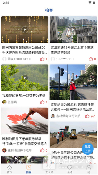 工人日报app
